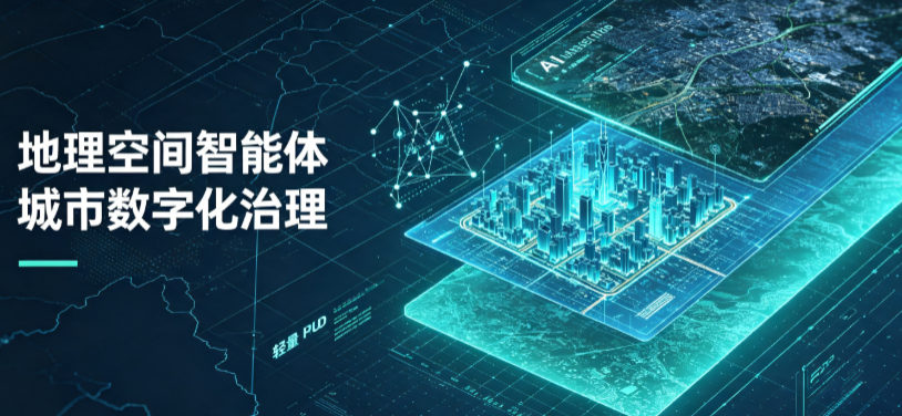 栖霞市地理 AI 智能体 Geo 优化落地城市全域治理，多维空间驱动精细化管理