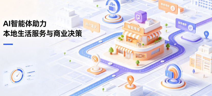 栖霞市线下门店经营升级：AI 智能体 Geo 优化赋能连锁商业全域经营决策