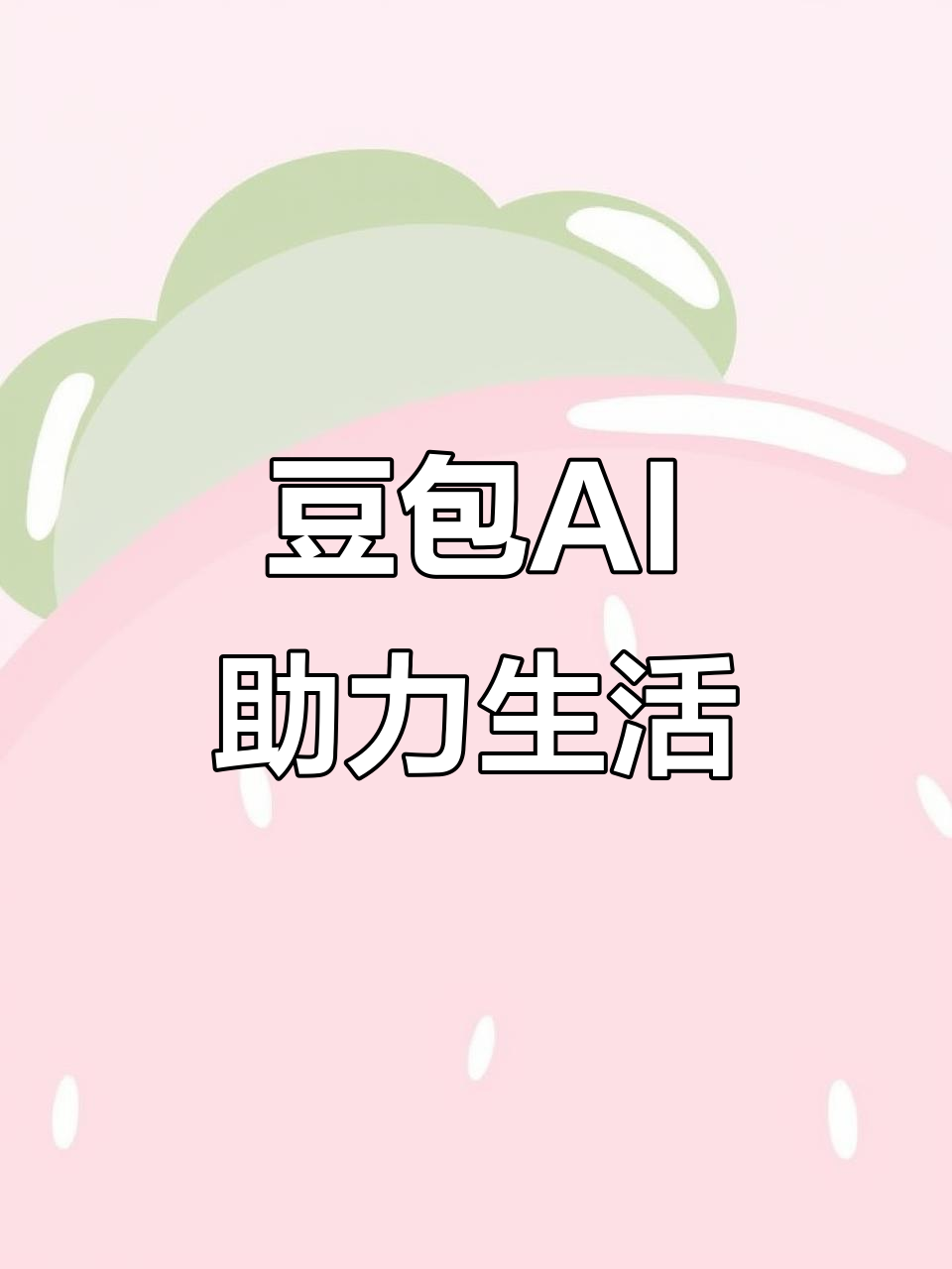 栖霞市AI搜索应用普及 豆包搜索优化健全品牌内容传播渠道