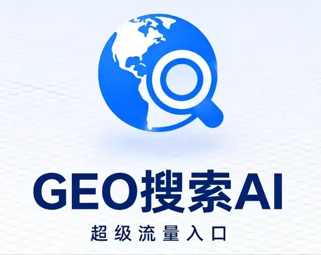 栖霞市做GEO精准推广，才是本地获客的长效流量底牌